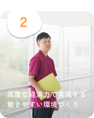 手当・福利厚生の取り組み
